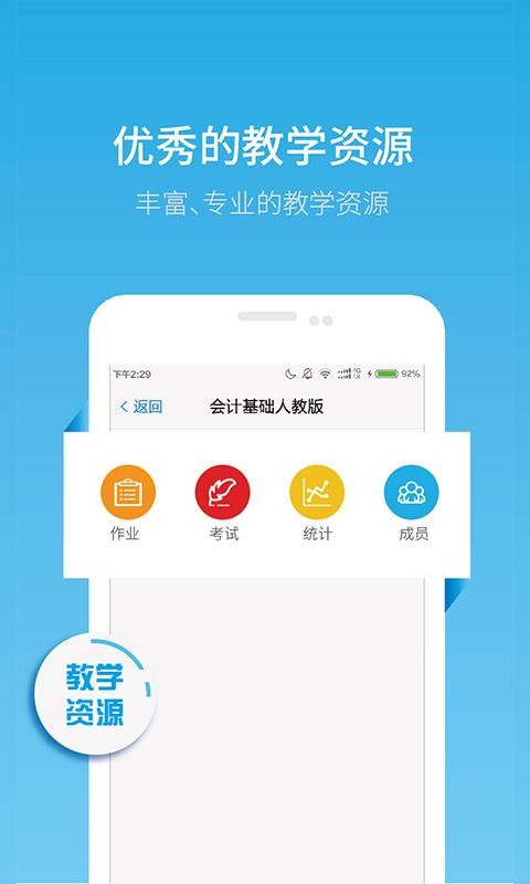 业速云课堂教师版