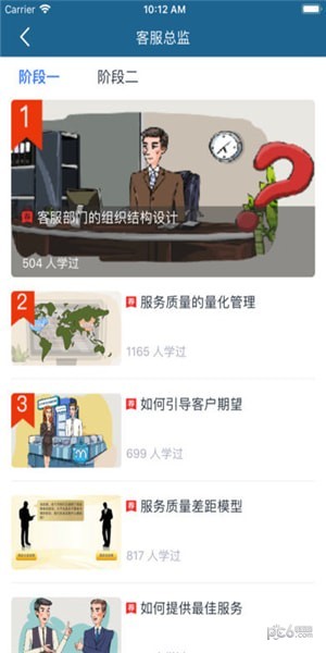 菁英云课堂app下载