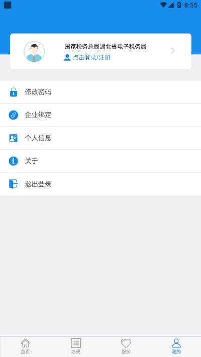 楚税通app最新版本2023