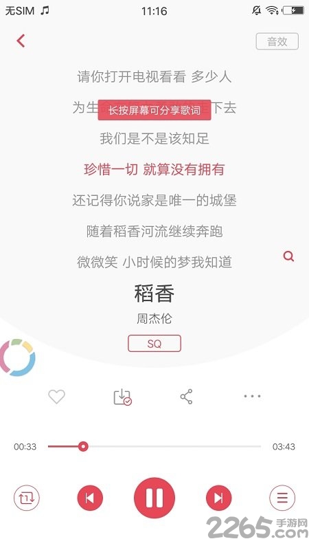 歌词适配app最新版