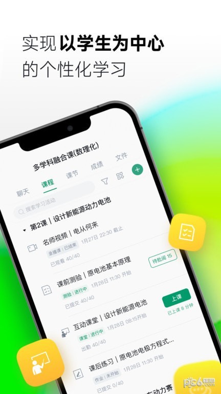 在线互动教室