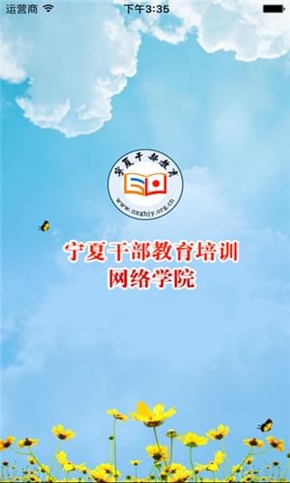 宁夏云课堂 宁夏云课堂