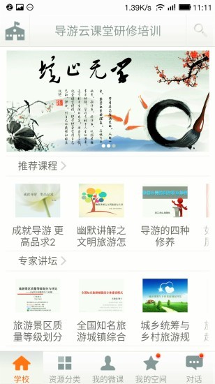 导游云课堂 导游云课堂