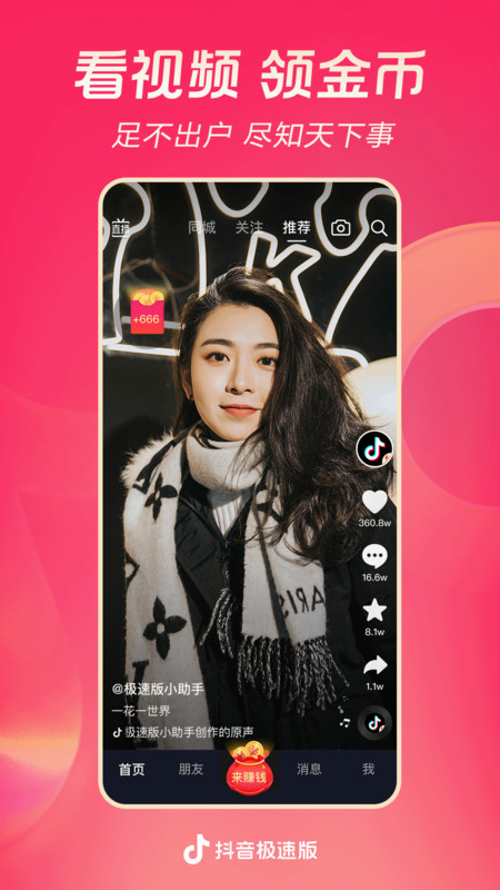 2023抖音极速版app官方免费