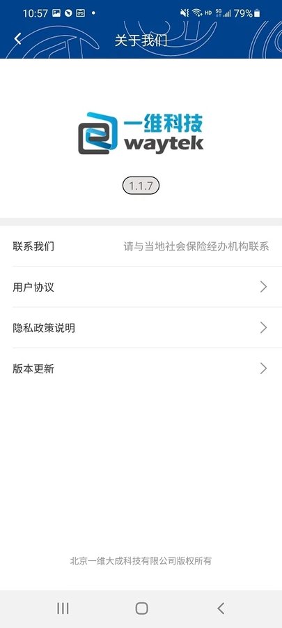 河北易人社养老保险认证(改名易人社系统)