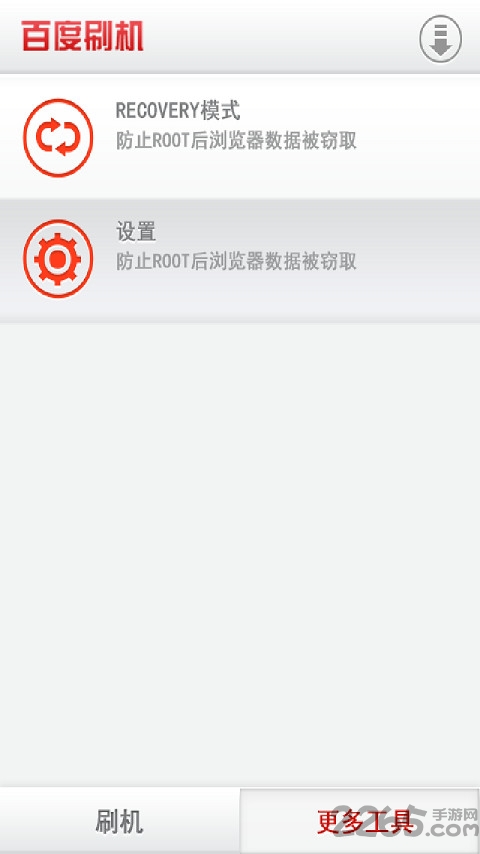 百度刷机app 百度刷机app