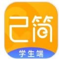 己简课堂 v4.3.2