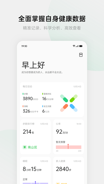 oppo欢太健康官方版