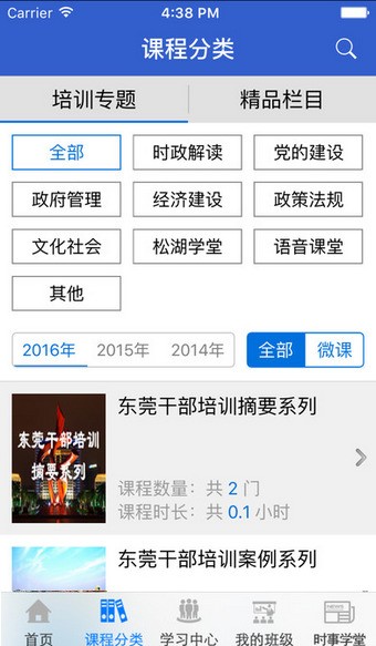 东莞干部培训云课堂app下载