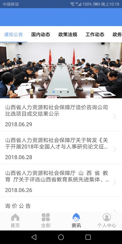 2023民生山西app社保认证(养老保险认证)