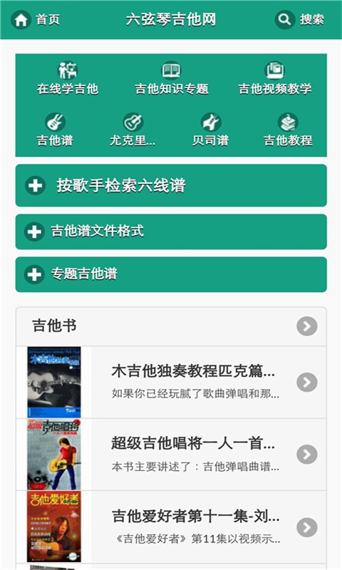 六弦琴吉他网