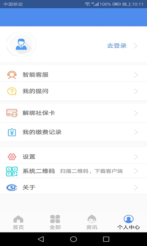 2023民生山西app社保认证(养老保险认证)
