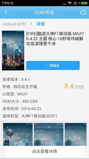 奇兔刷机助手手机版