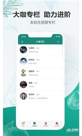 万果商学院app下载