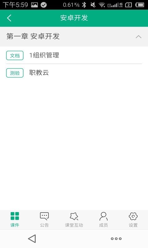 云课堂教师版
