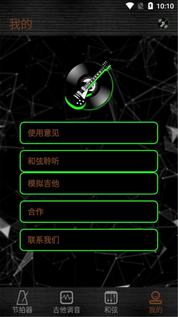 惊鸿吉他调音器