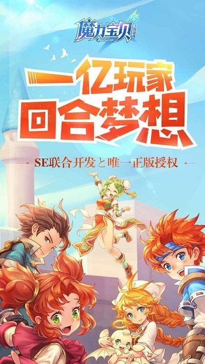 腾讯魔力宝贝官方测试版