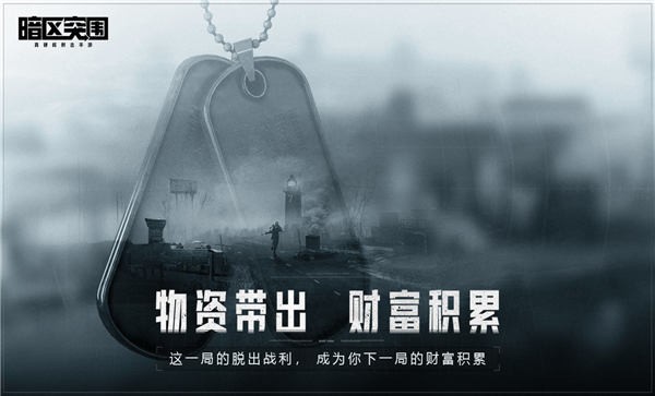 暗区突围手游体验服