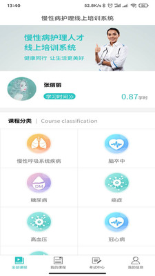 慢性病护理培训