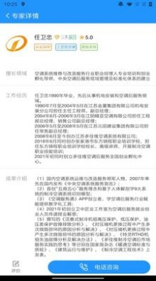 空调服务通 空调服务通