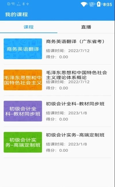 教育云课堂平台