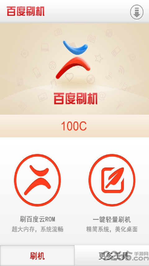 百度刷机app 百度刷机app