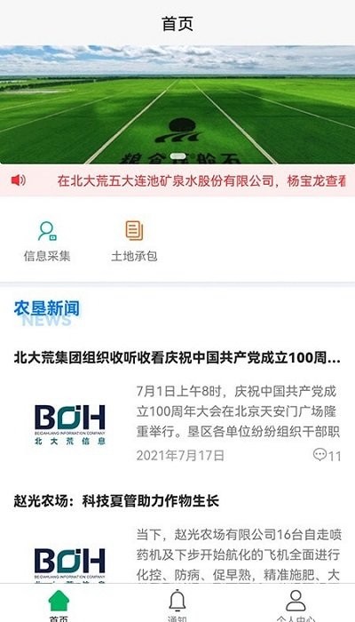 北大荒农服app安全