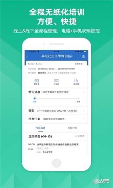 供销云学堂