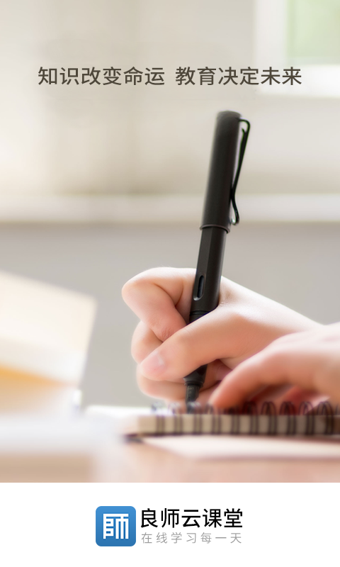 良师云课堂 良师云课堂
