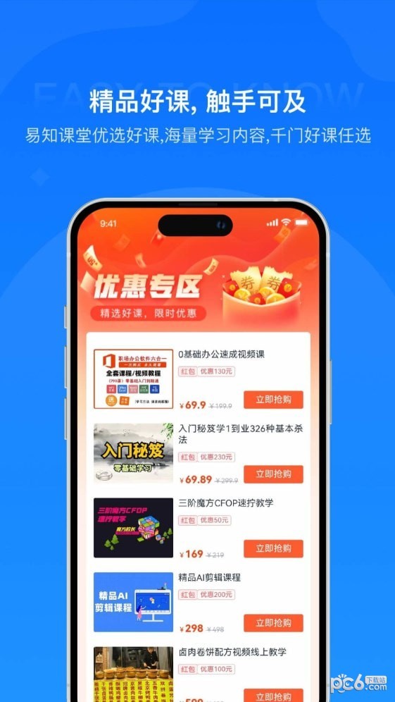 易知课堂 易知课堂