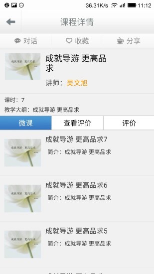 导游云课堂 导游云课堂