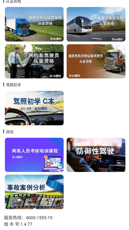 驾驶员培训 驾驶员培训