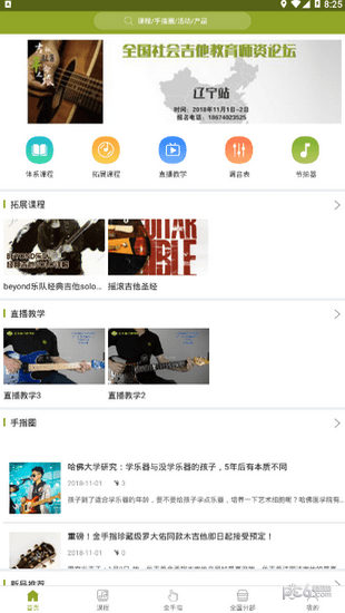 金手指吉他app下载