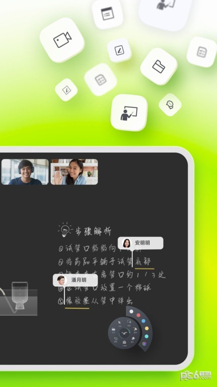 在线互动教室