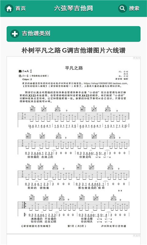 六弦琴吉他网