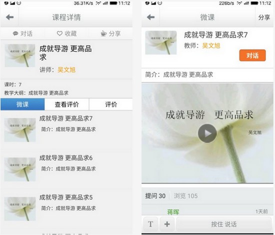 导游云课堂app下载