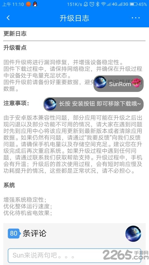 sunota系统更新app sunota系统更新app