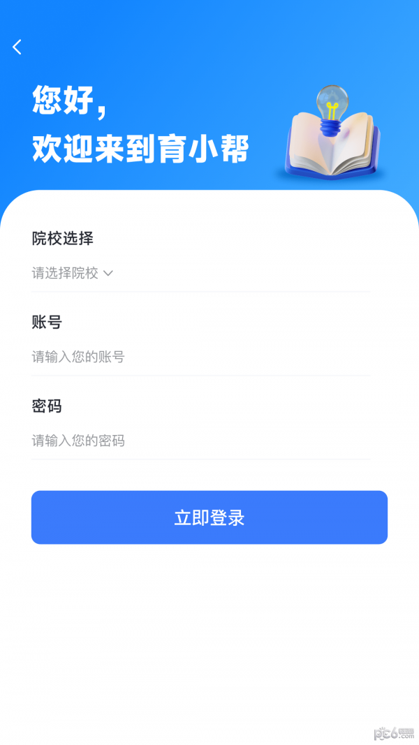 亿学宝云服务平台