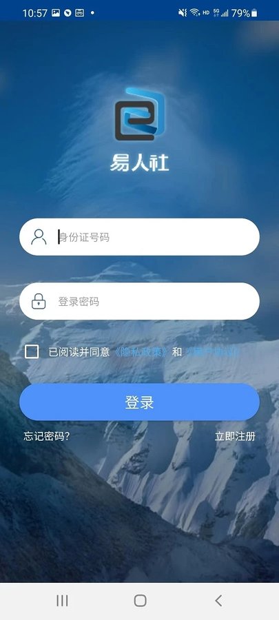 河北易人社养老保险认证(改名易人社系统)