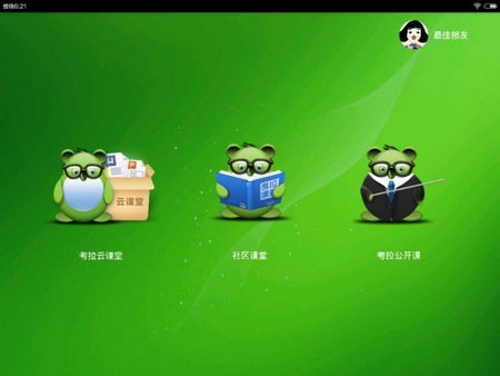 考拉云课堂 考拉云课堂