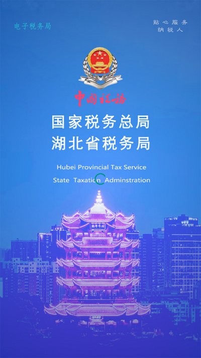 楚税通app最新版本2023