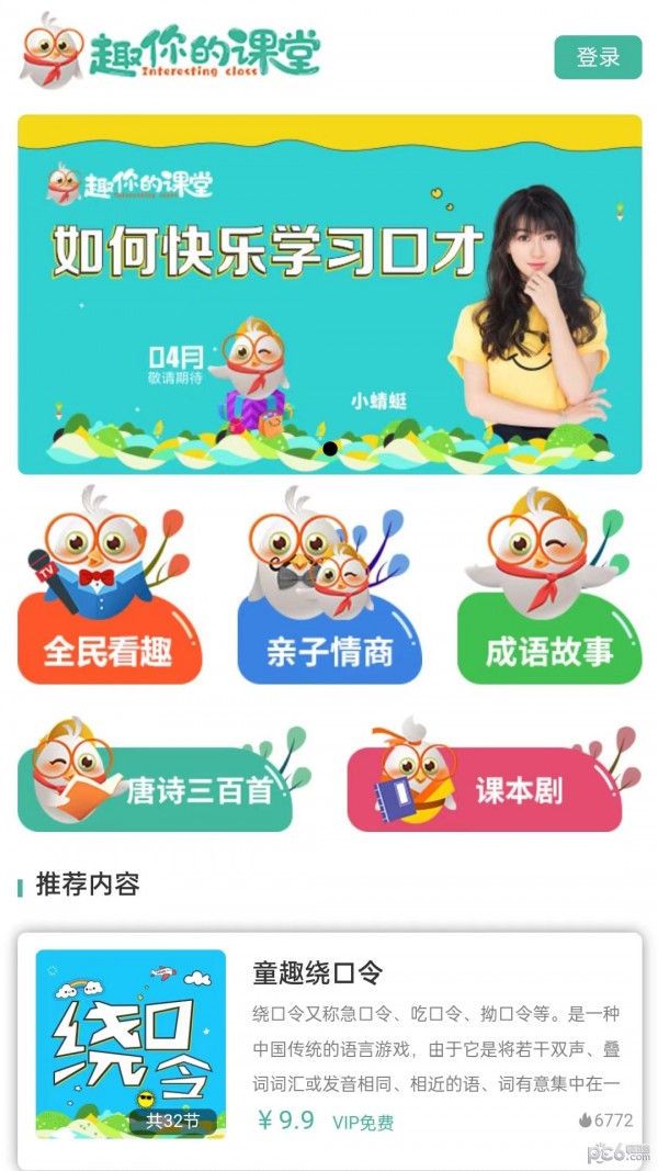 趣你的课堂 趣你的课堂