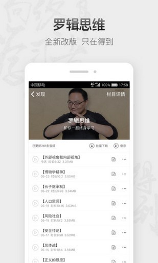 5分钟商学院免费下载