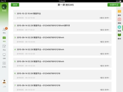 四叶草云课堂教师版 四叶草云课堂教师版