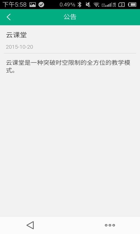 云课堂教师版