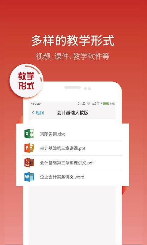 业速云课堂教师版