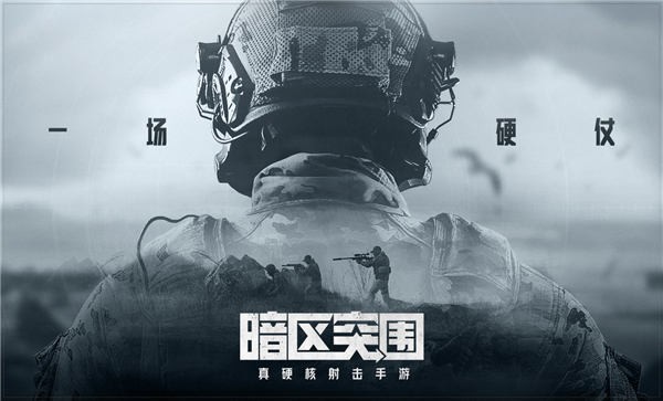 暗区突围手游体验服