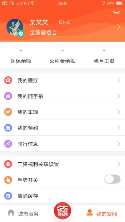 我的常德app官方版