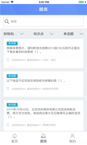 财税云课堂 财税云课堂