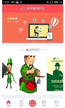 浙传媒高校云 浙传媒高校云